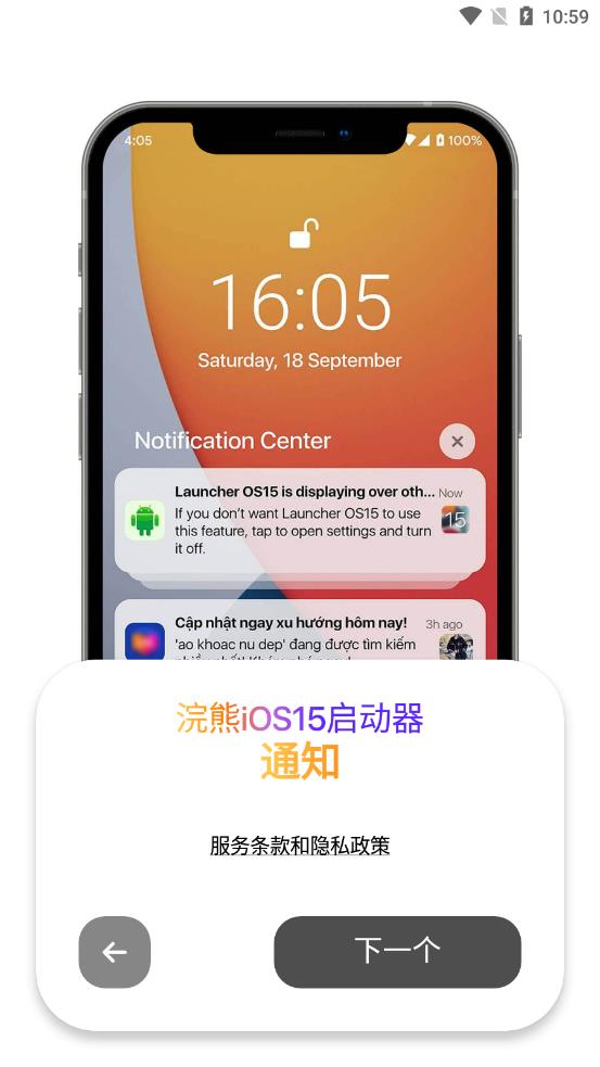 小浣熊iOS15启动器中文版  v1.3图3