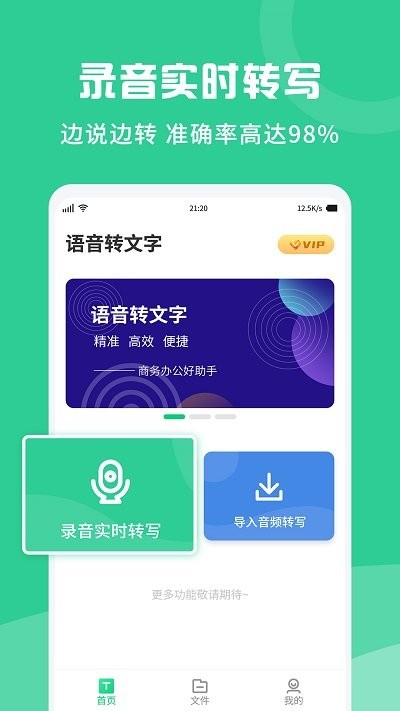 录音转文字纪要  v1.2.1图1