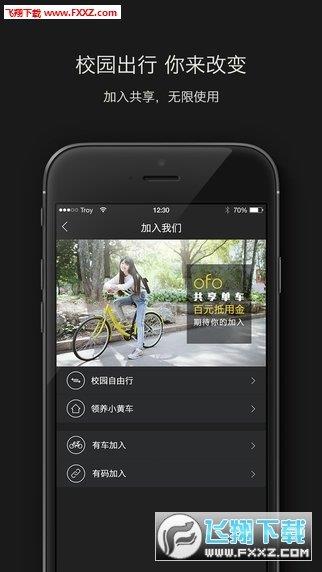 ofo小黄蜂  v4.0图3