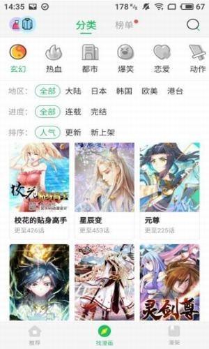 迷妹漫画  v2.0.5图1