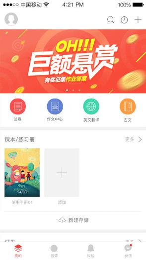 新作业互助组  v10.9.4图1