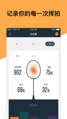 ZEPP羽毛球  v1.1.5图3