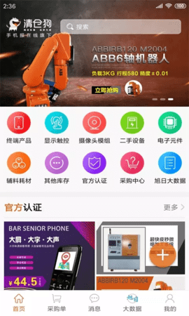 清仓狗  v2.2.0图3