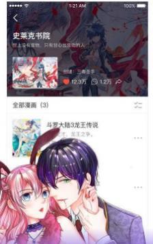 惹火漫画破解版  v2.0图1