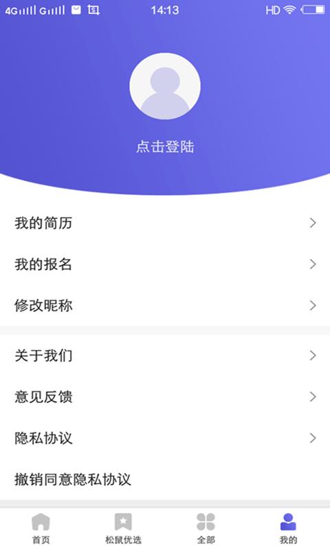 松鼠兼职  v1.0.12图3