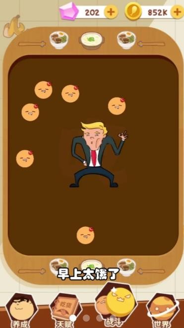 一口吃不成胖子  v0.0.1图3
