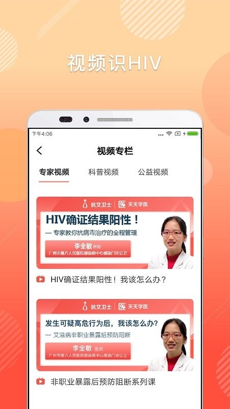 抗艾卫士  v1.3.2图2