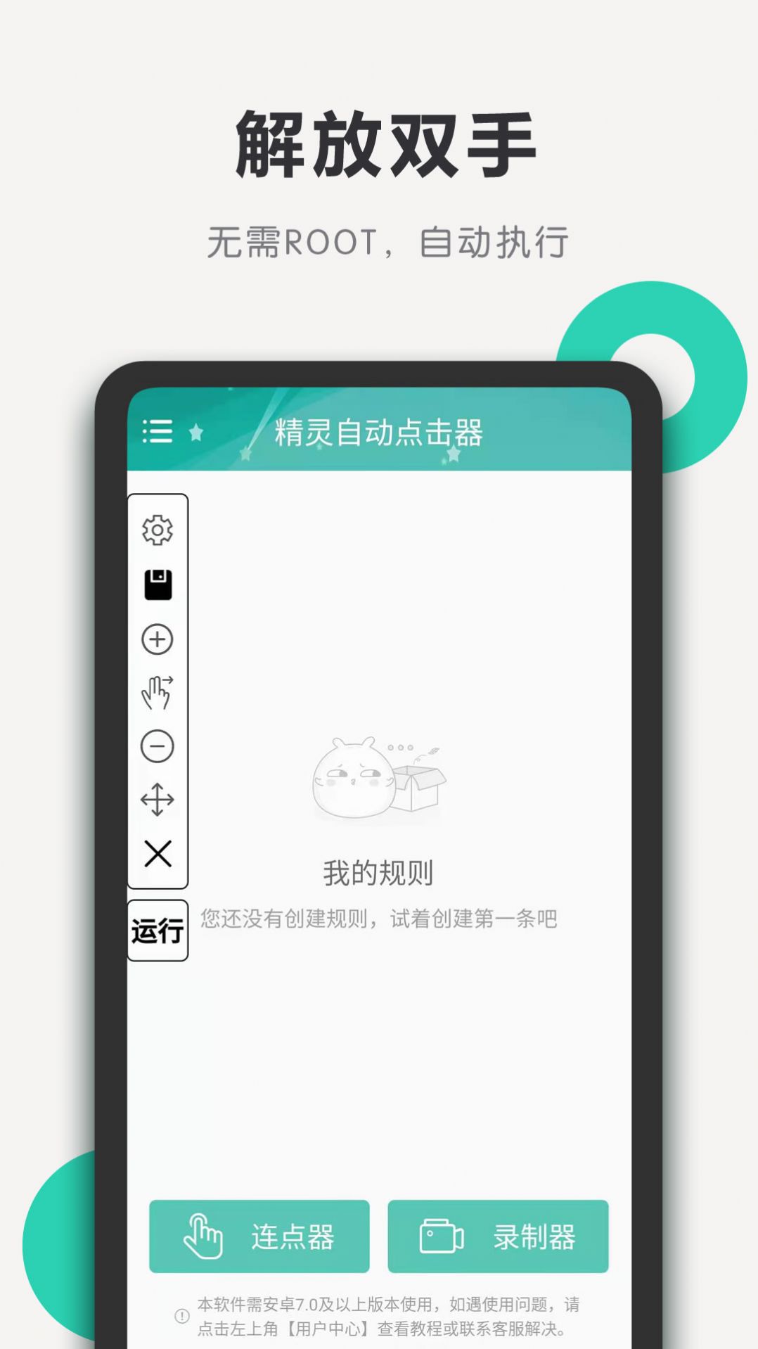 精灵自动点击器  v1.0图3