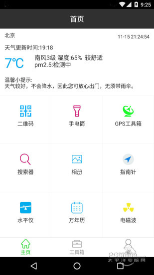 万能工具箱  v1.7图2