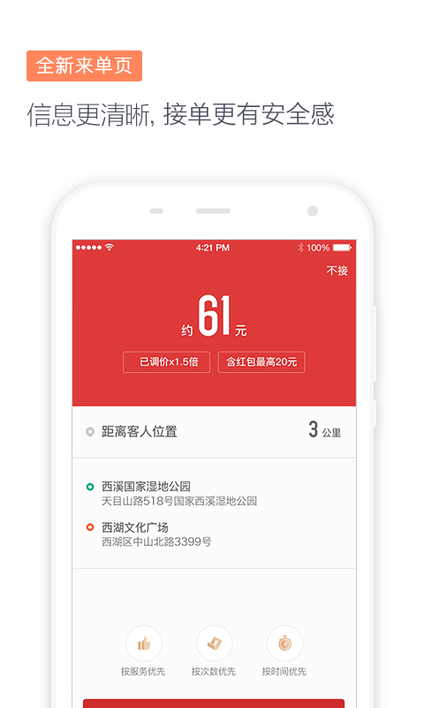 滴滴代驾抢单神器2021  v6.7.23图1
