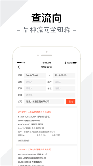 智药通