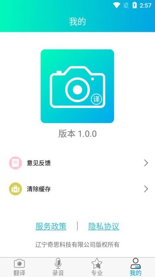 免费拍照翻译  v1.0图3