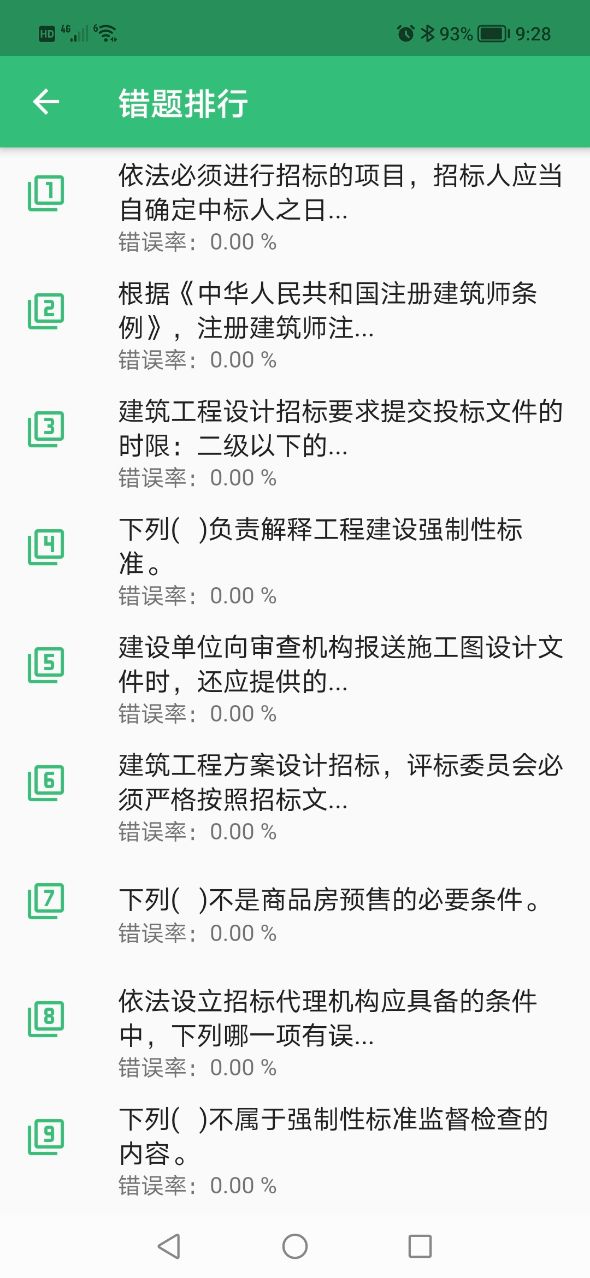 二级注册建筑师丰题库  v1.2.4图3