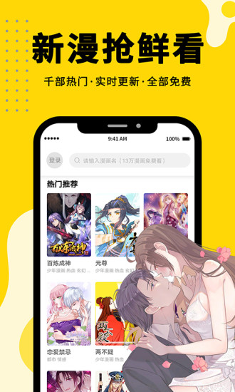 漫画360 V2.1.0 安卓版  v2.1.0图1