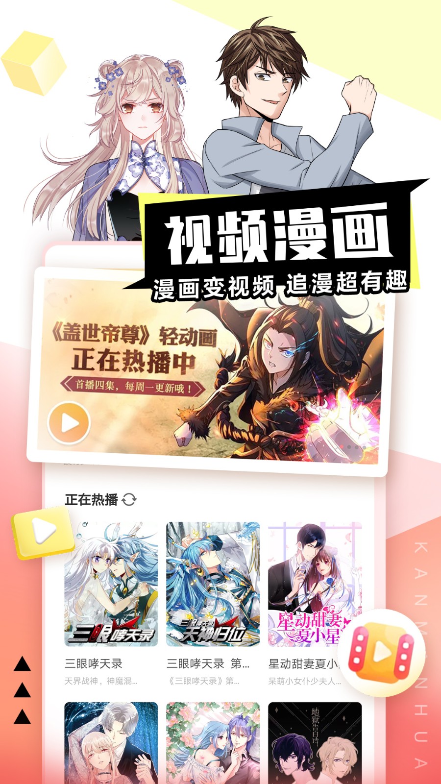 看漫画最新版  v4.3.7图3