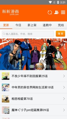 新新漫画  v6.1.0图2