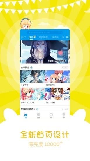 风炫漫画破解版  v1.0.4图1