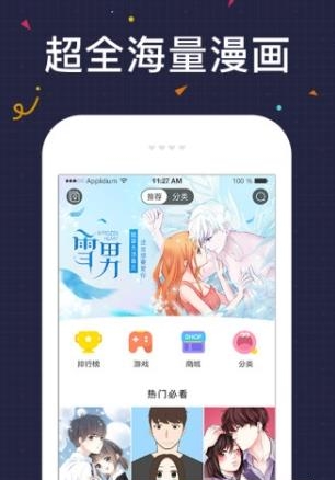 几度漫画  v1.0图1