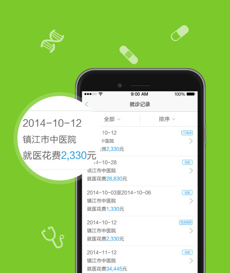 镇江人社123  v1.2.2图2