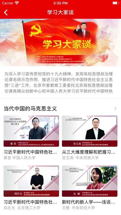 学习思政课  v1.1.7图1