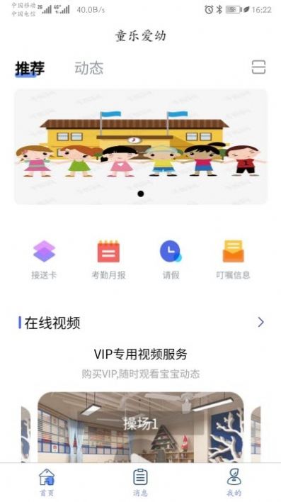 童乐爱幼  v1.0图2