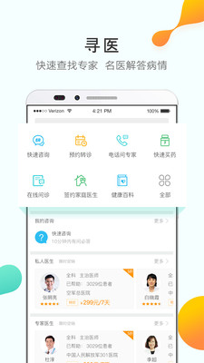 寻医问药  v5.2.1图4