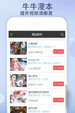 牛牛漫本  v0.0.1图1