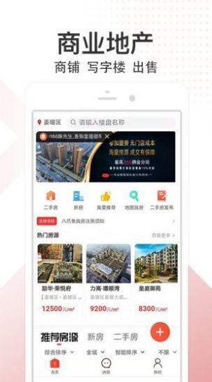 八爪鱼找房  v1.0.14图1