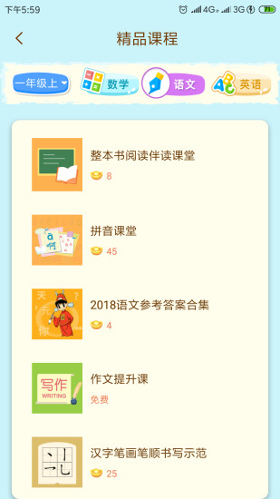 状元大课堂课件免费下载九年级上册语文  v3.0.6图3