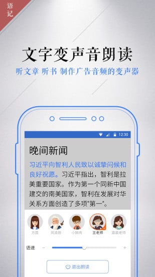 讯飞语记安卓版  v3.0.1134图4