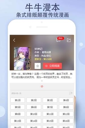 牛牛漫本  v0.0.1图2