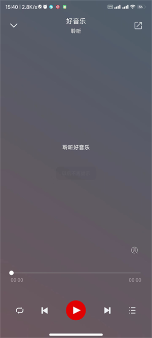 聆听音乐最新版  v1.1.3图3