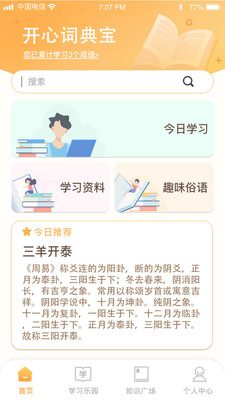 开心辞典宝  v1.0图2