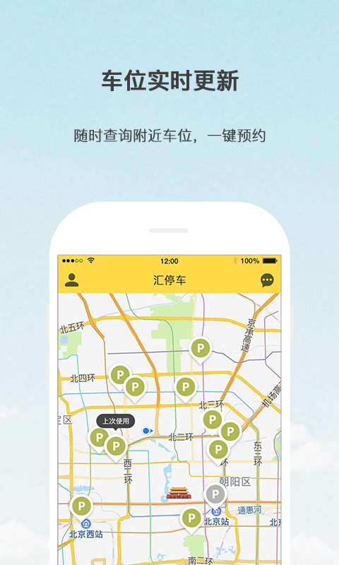 汇停车  v1.6.5图1