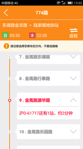 上海公交  v2.11图3