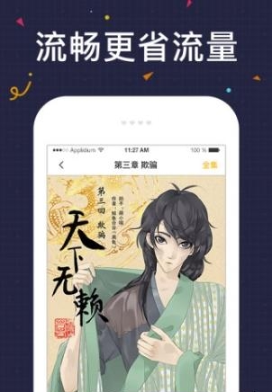 几度漫画  v1.0图2