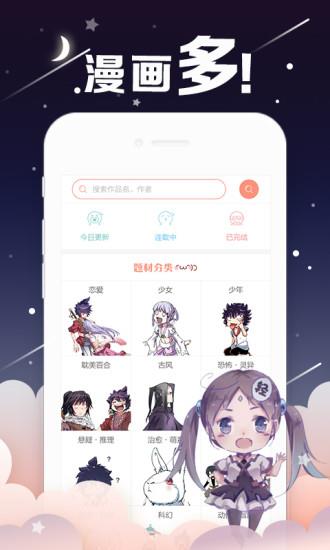 轻漫画  v1.0图1