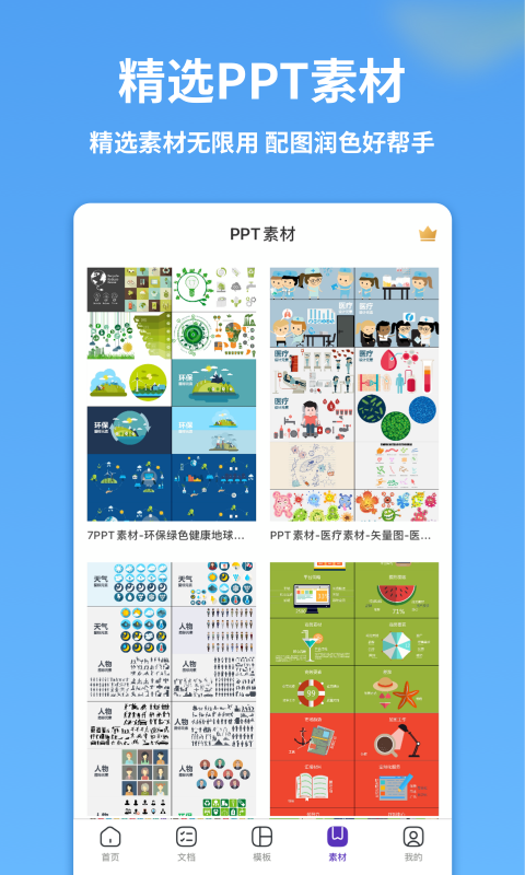 PPT制作全能王  v1.0.2图3