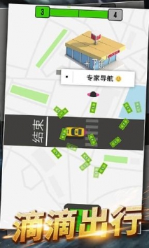 不可思议出租车  v2.0图3