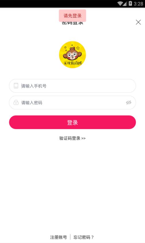 无忧猴商城  v1.0.0图4