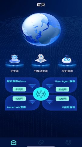 万能网络工具箱  v1.1图2