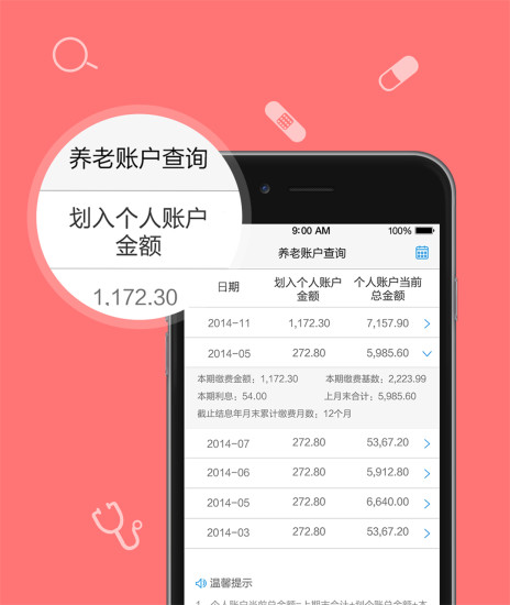 镇江人社123  v1.2.2图1