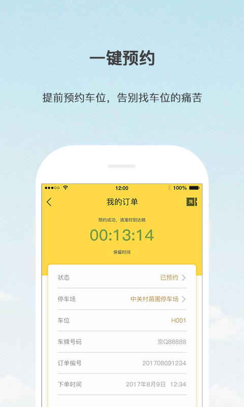 汇停车  v1.6.5图3