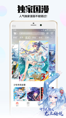 飒漫画手机版  v3.3.7图3