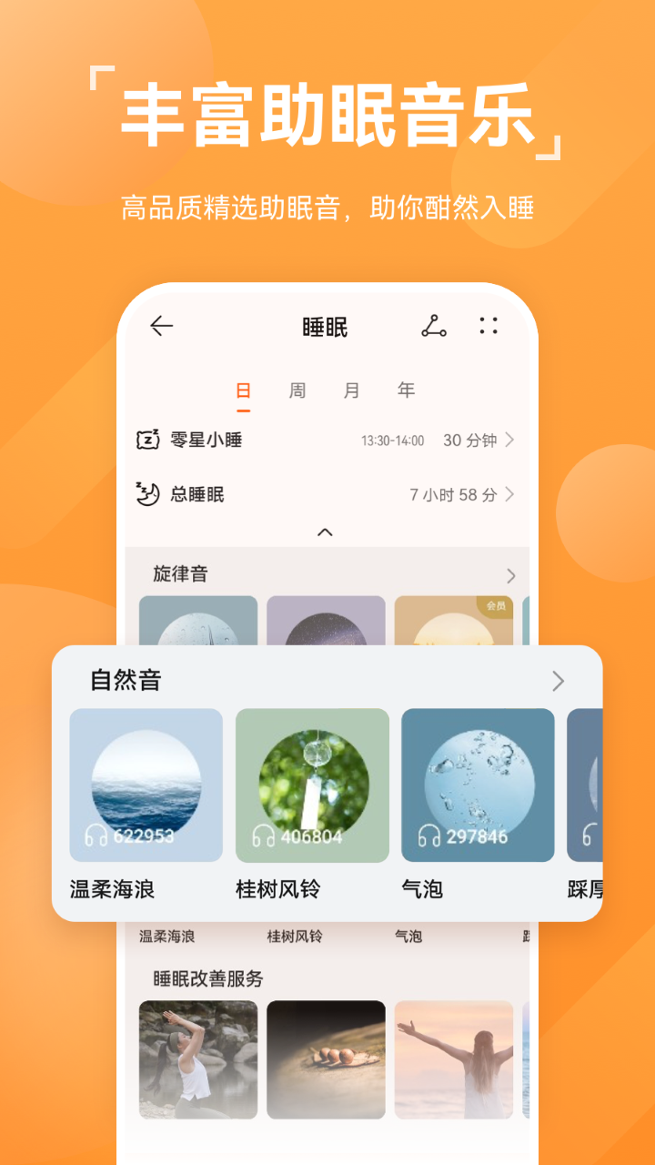 华为手表运动健康app免费下载  v13.1.6.310图5