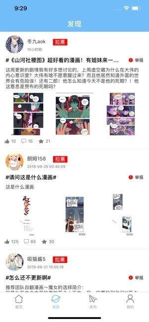 东腾漫画  v1.02图3