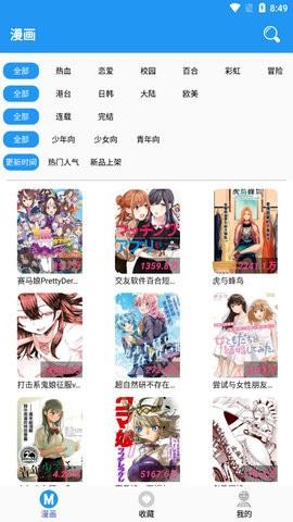 M漫漫画  v2.0图3