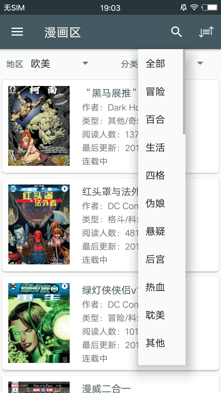 爱读漫画  v1.2.1图3