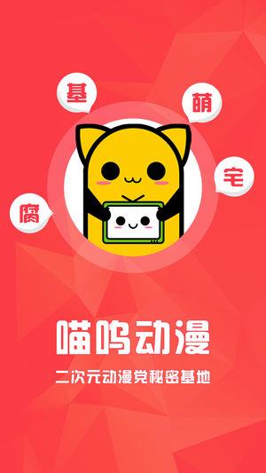 喵呜动漫  v1.23图3