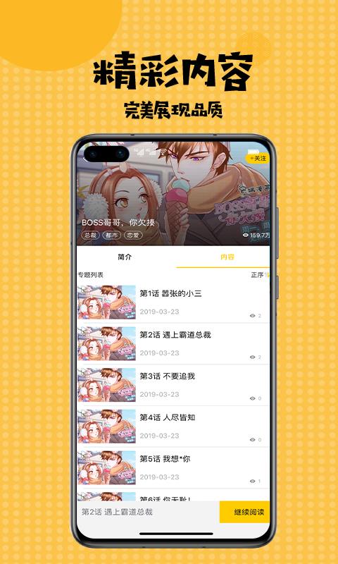 扑飞漫画最新版本  v3.5.4图2